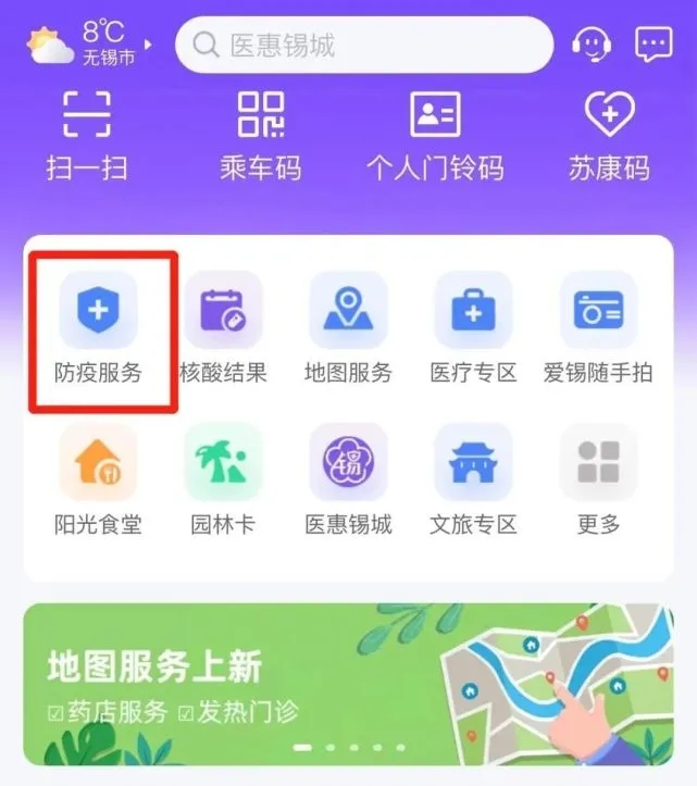 無(wú)錫“防疫服務(wù)”專(zhuān)區(qū)，升級(jí)上線！