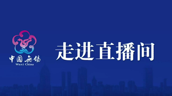 走進(jìn)直播間：我市生態(tài)文明實(shí)踐和生態(tài)環(huán)境改善成效