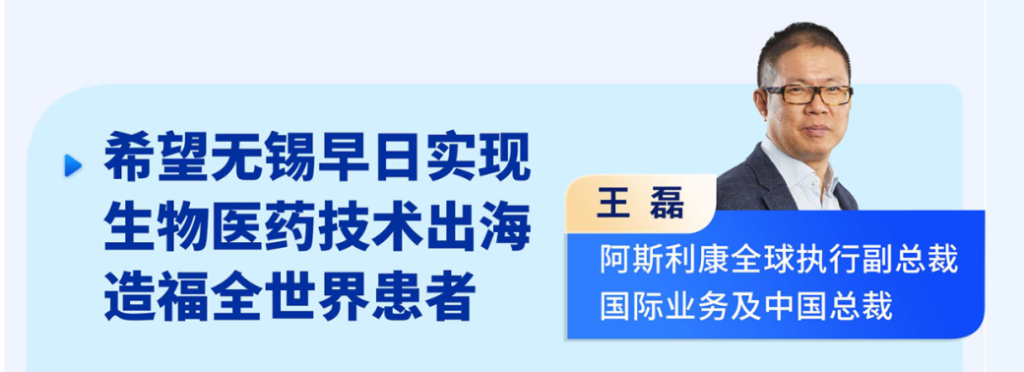 王磊 阿斯利康全球執(zhí)行副總裁國際業(yè)務及中國總裁