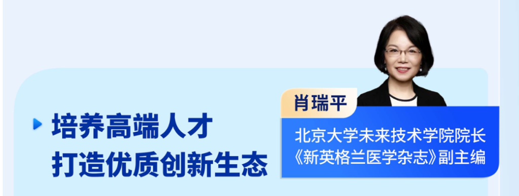 肖瑞平 北京大學未來技術學院院長《新英格蘭醫(yī)學雜志》副主編