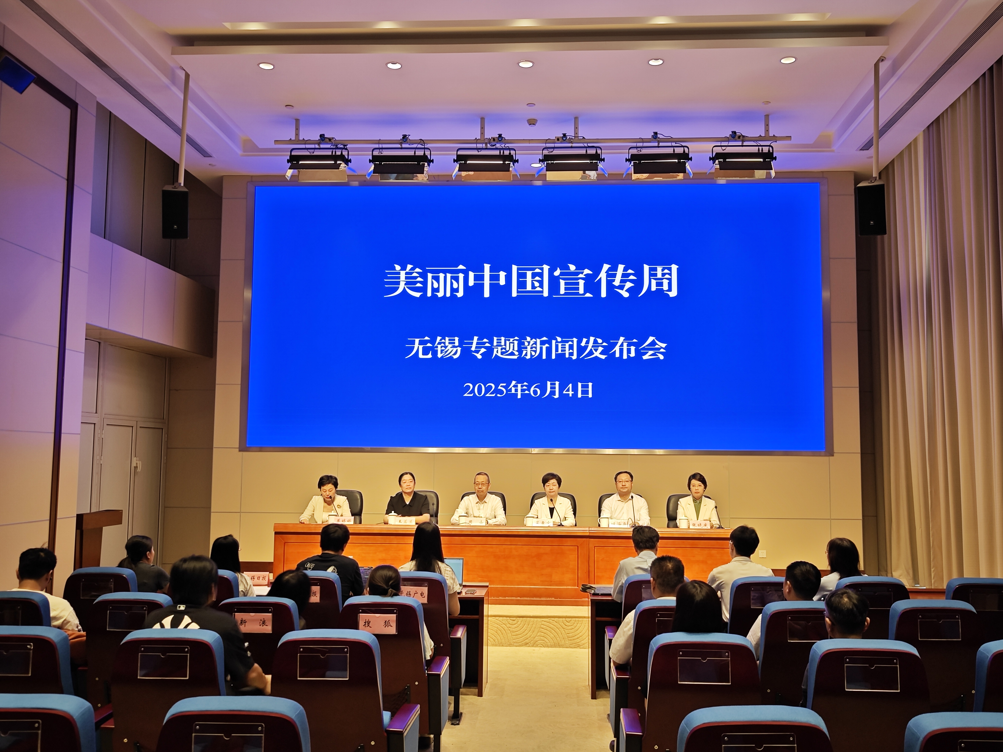 “美麗中國(guó)宣傳周”無(wú)錫專題新聞發(fā)布會(huì)