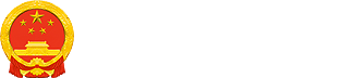 無錫市人民政府