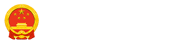 無(wú)錫市人民政府